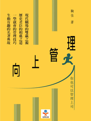 cover image of 向上管理
